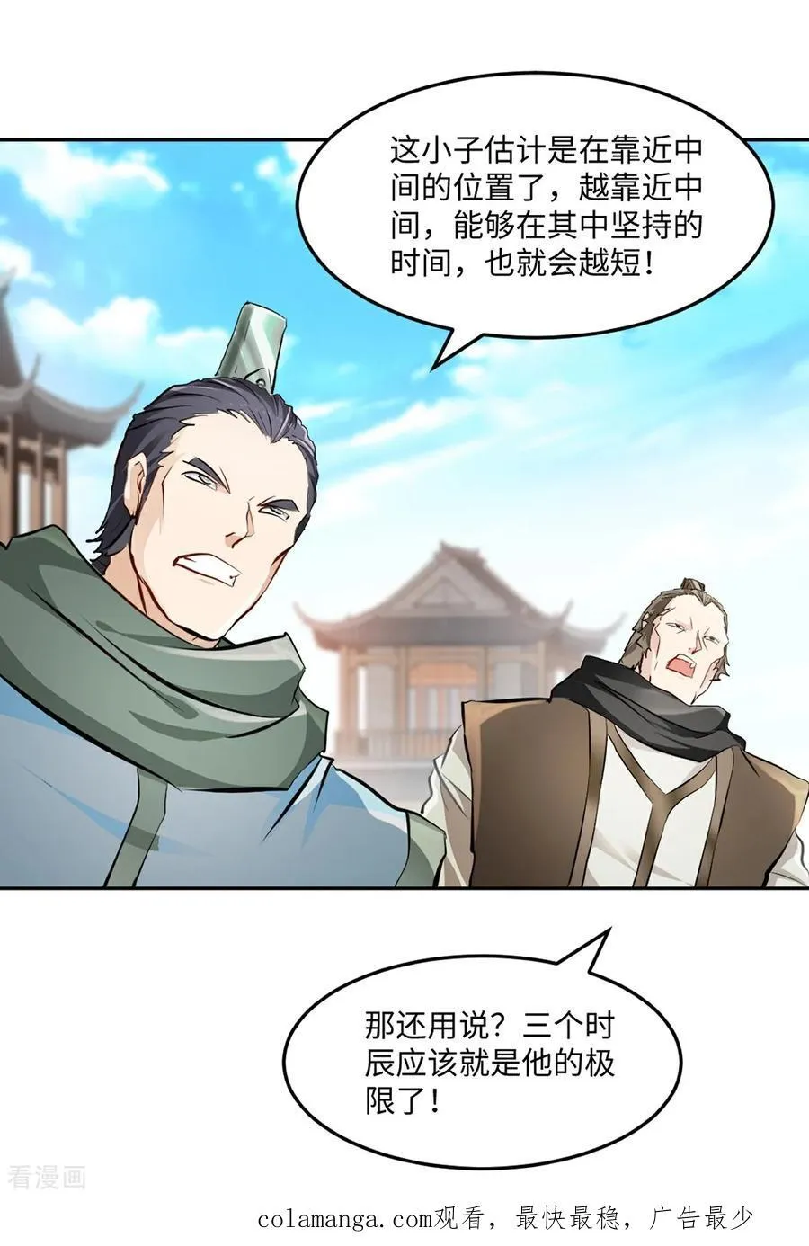 第169话 极限 第34页