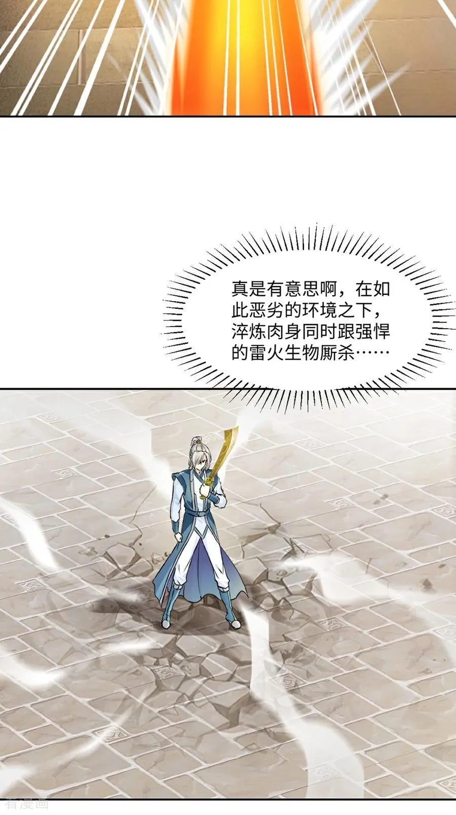 第170话 不可随意改动 第4页