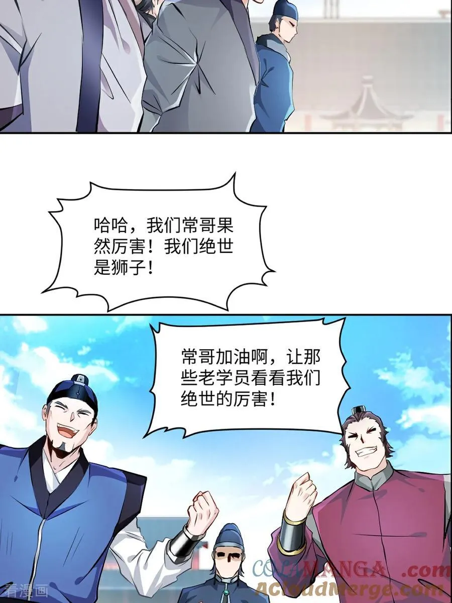 第170话 不可随意改动 第9页