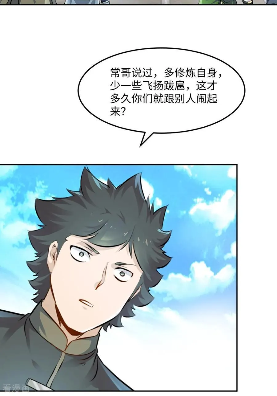 第170话 不可随意改动 第14页