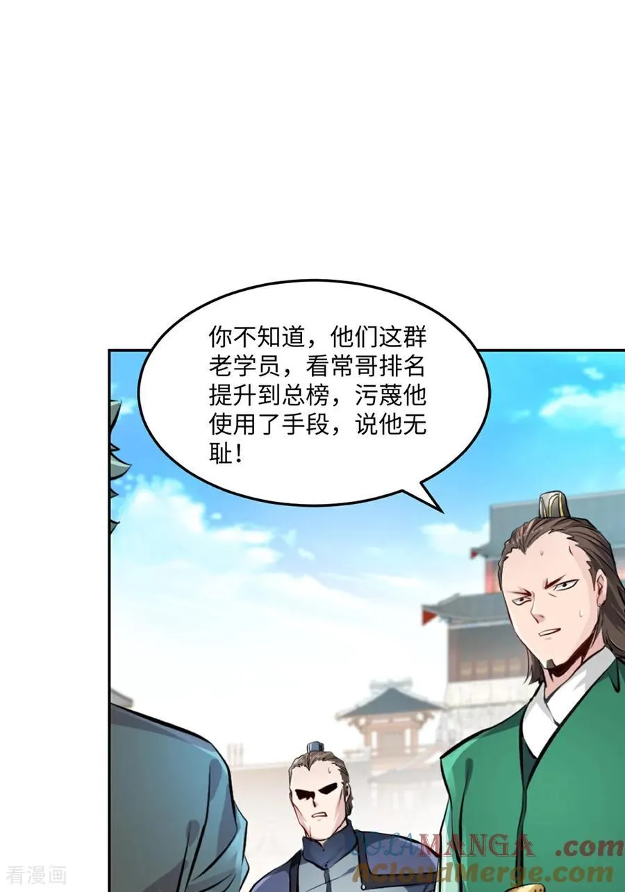 第170话 不可随意改动 第15页
