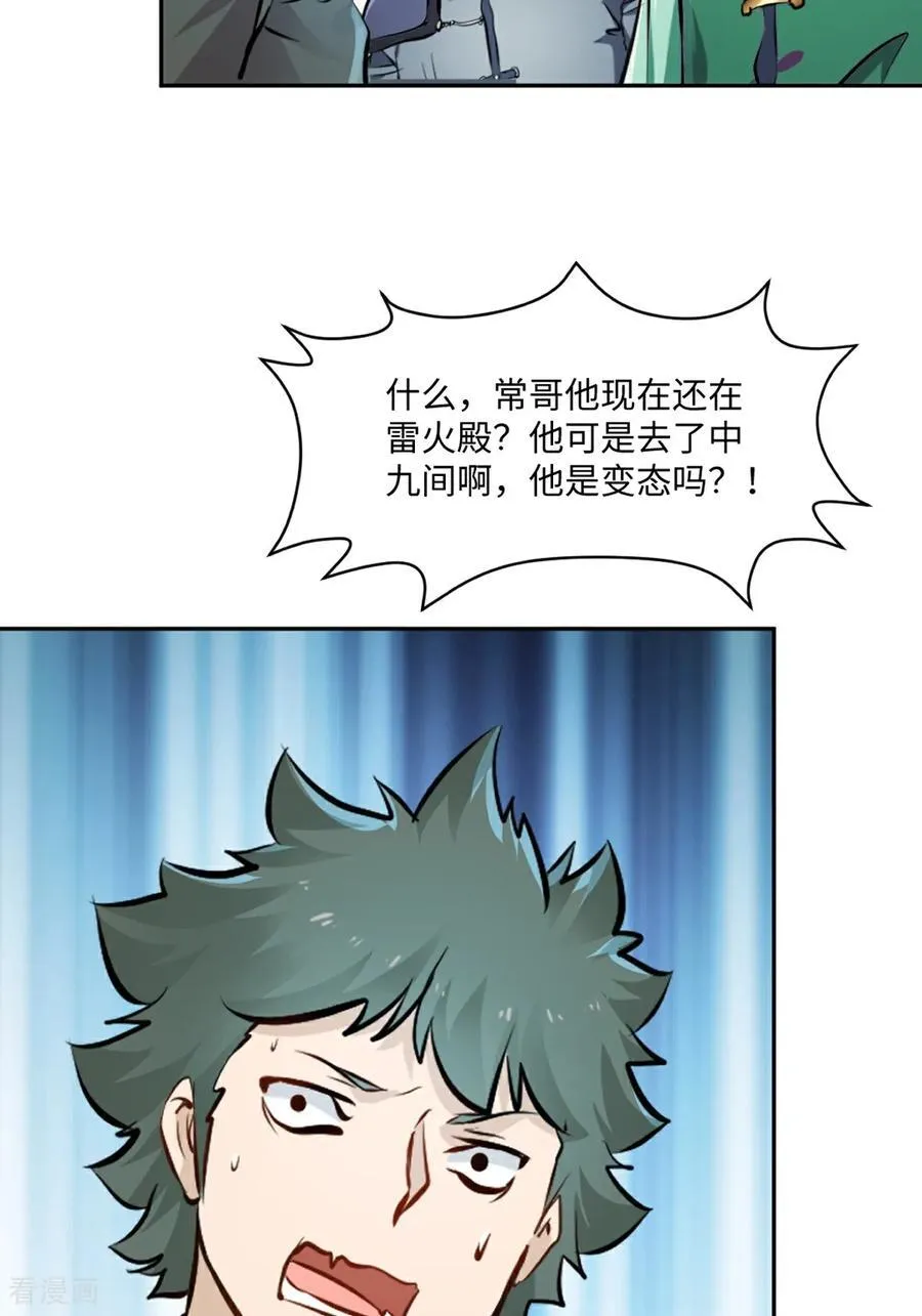 第170话 不可随意改动 第16页