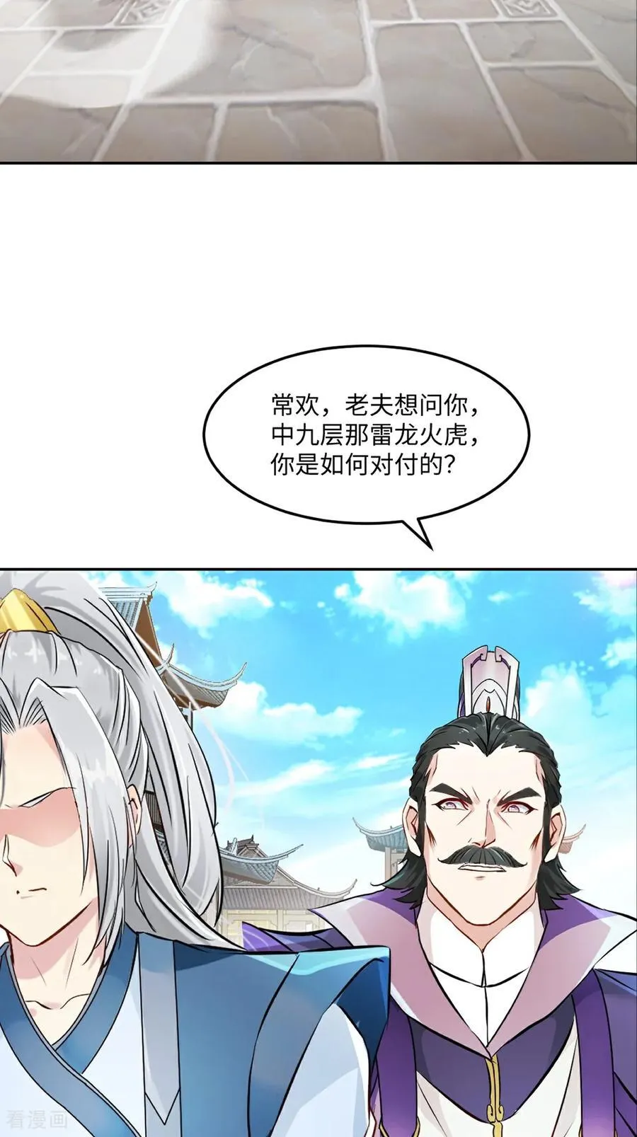 第170话 不可随意改动 第24页