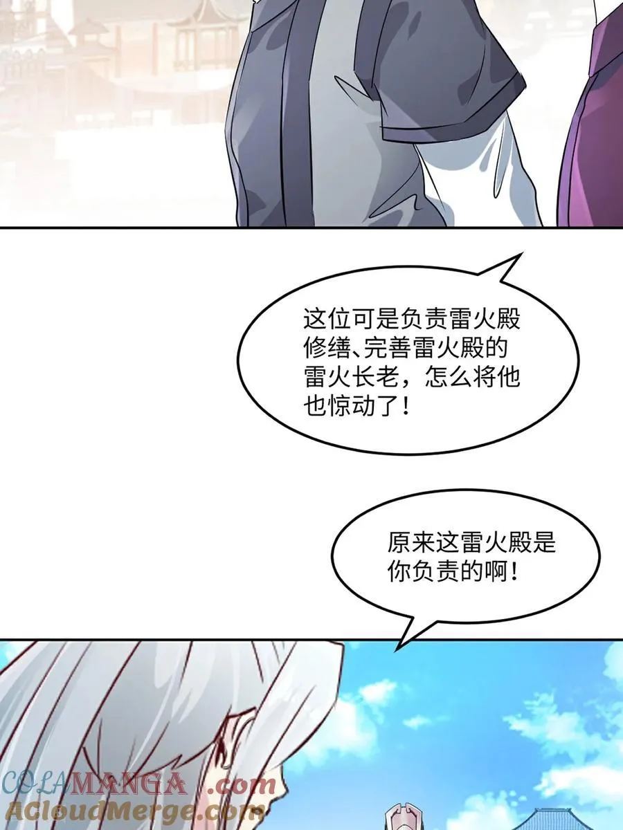 第170话 不可随意改动 第27页