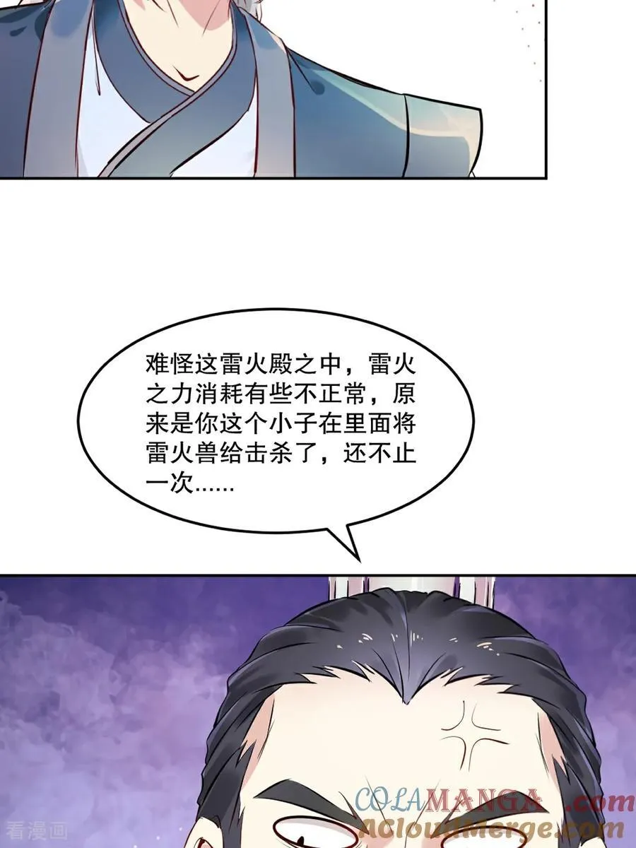 第170话 不可随意改动 第31页