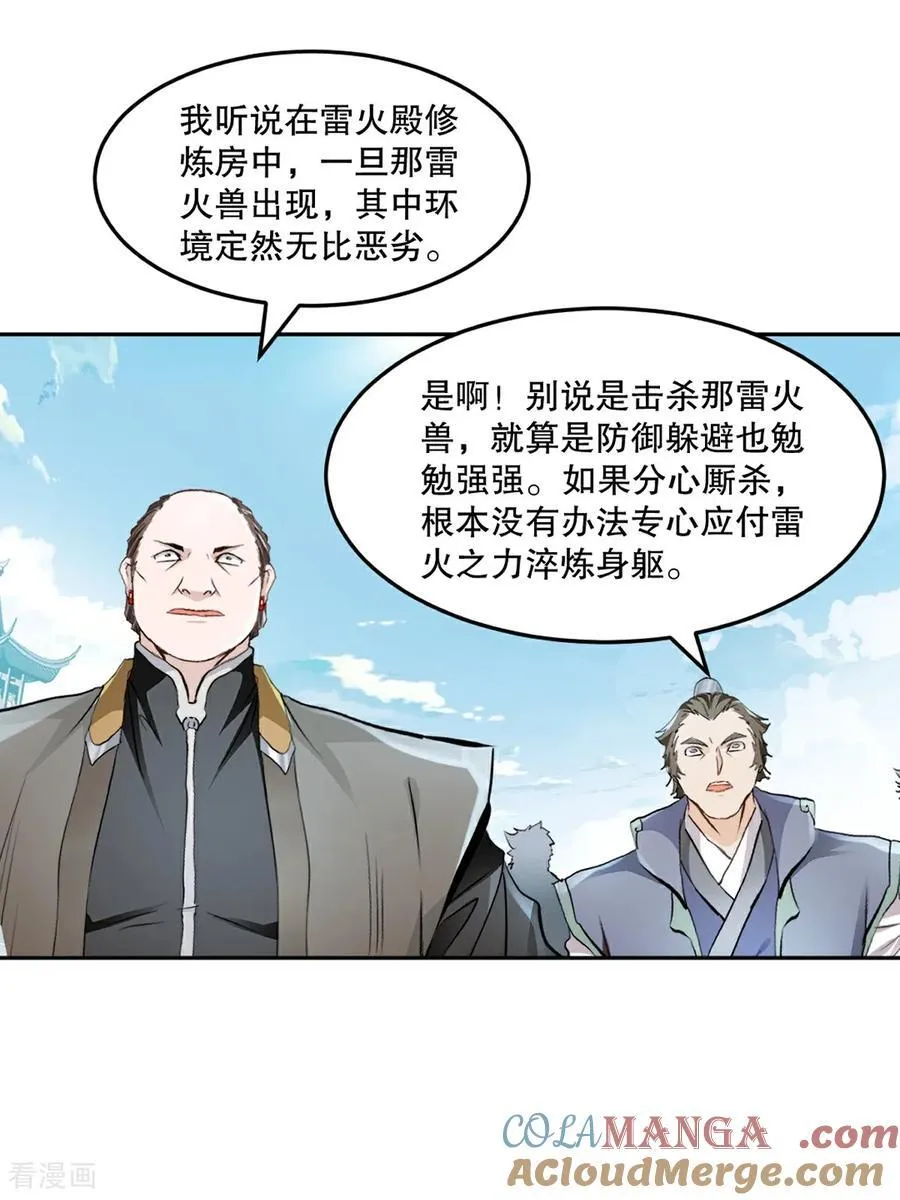 第170话 不可随意改动 第33页