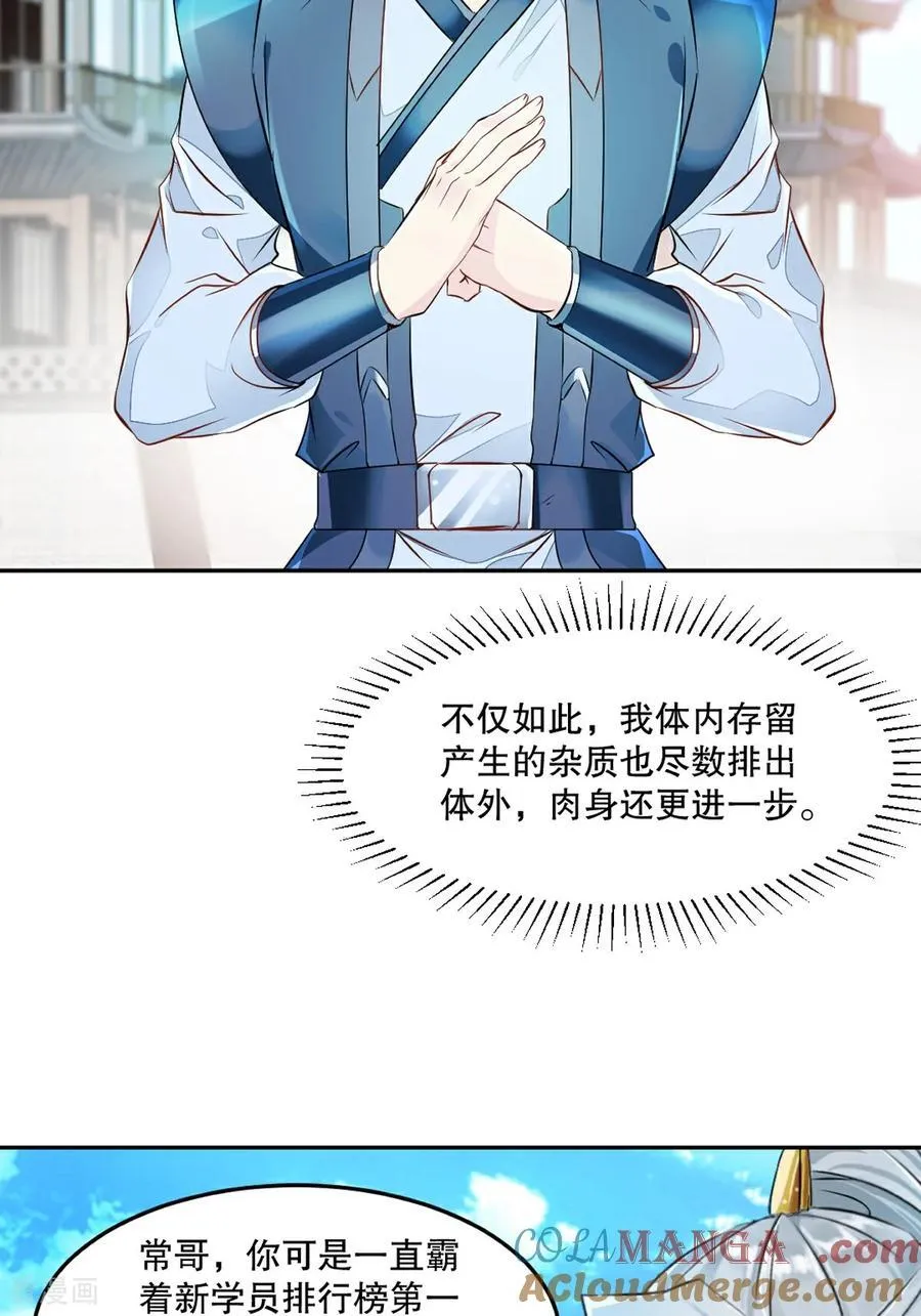第171话 好胜心 第3页