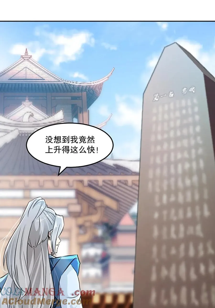 第171话 好胜心 第5页