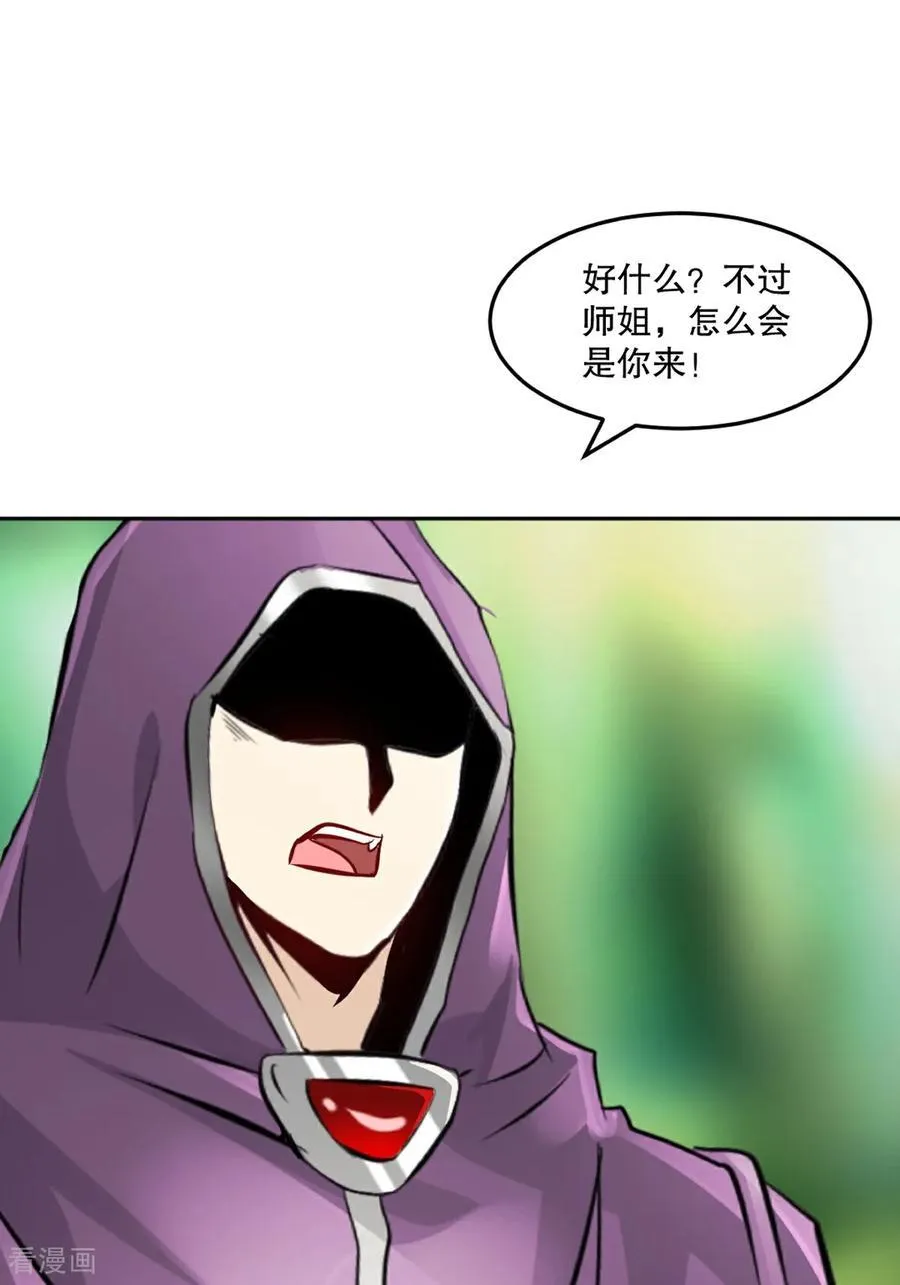 第171话 好胜心 第14页