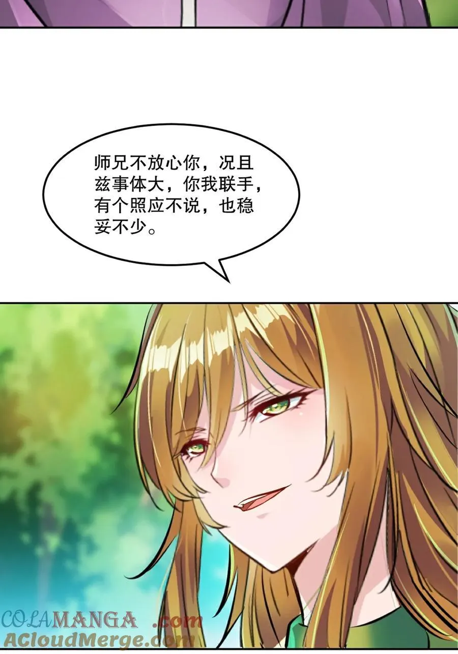 第171话 好胜心 第15页