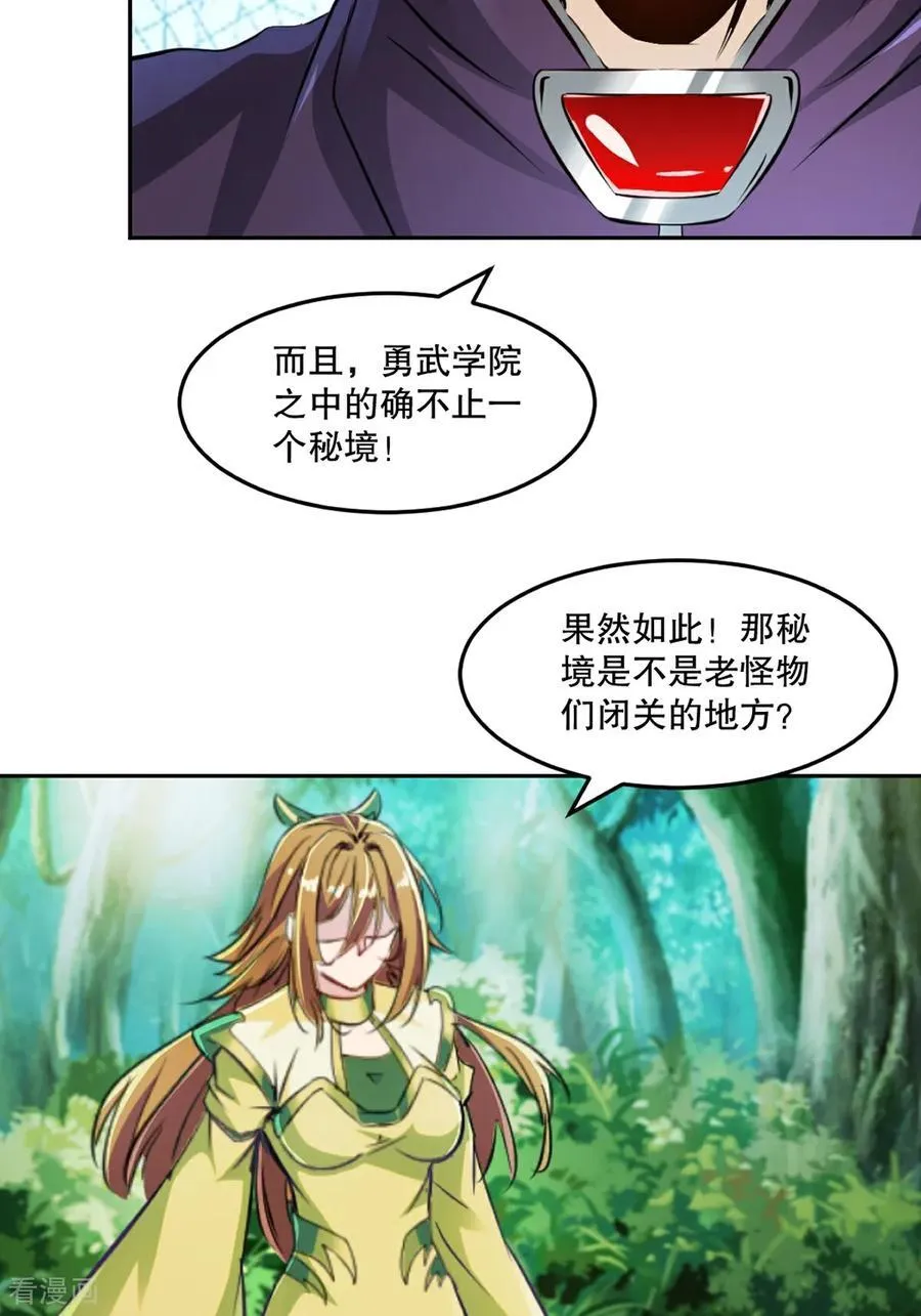 第171话 好胜心 第18页