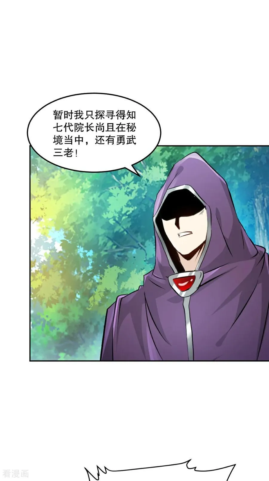 第171话 好胜心 第20页