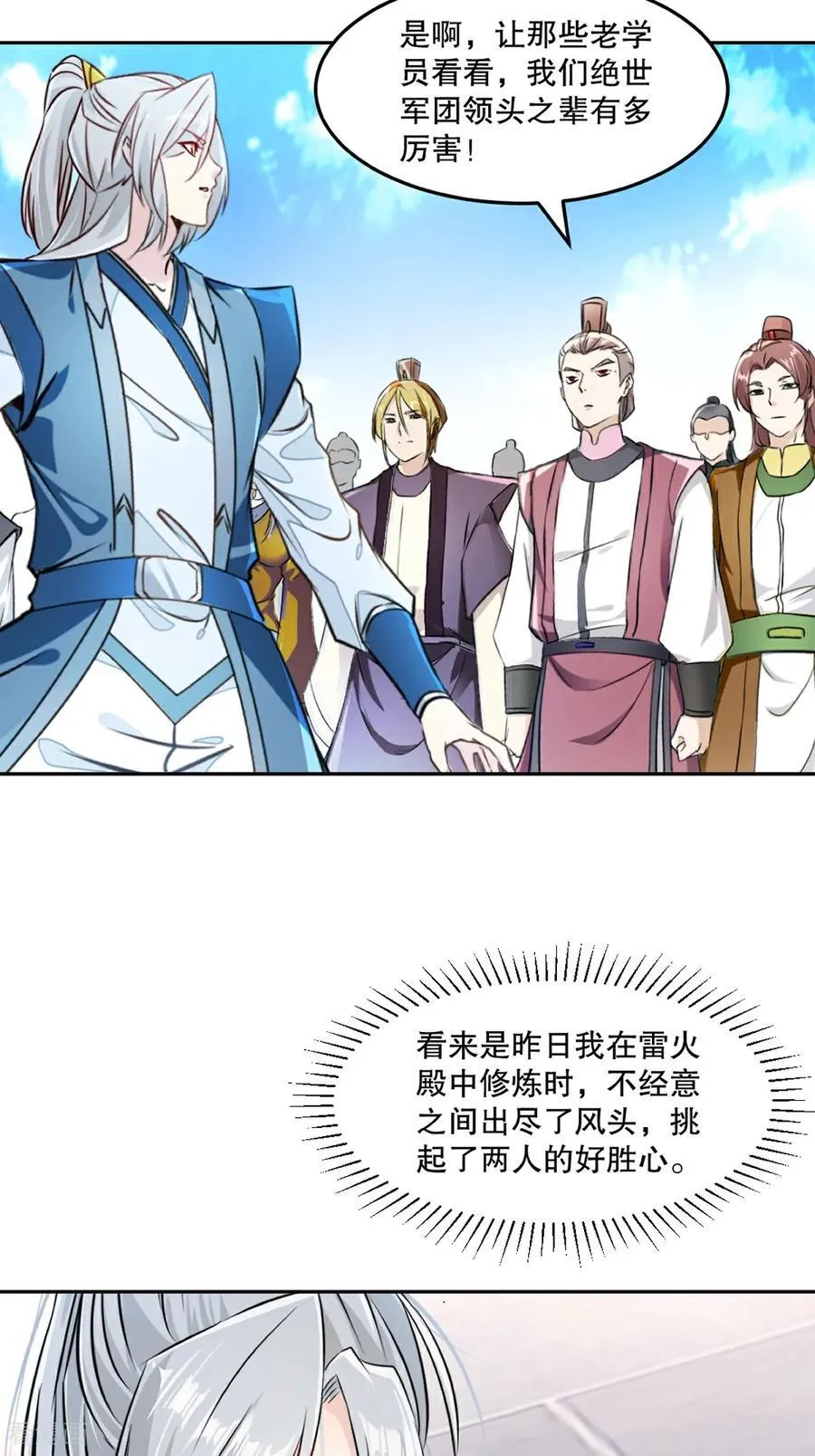 第171话 好胜心 第30页