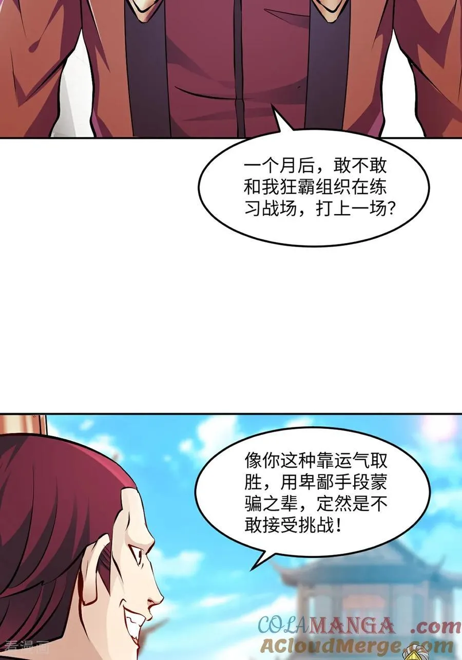 第172话 杀气 第23页
