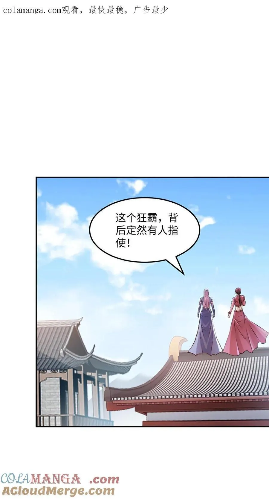 第173话 阵道圣体 第1页