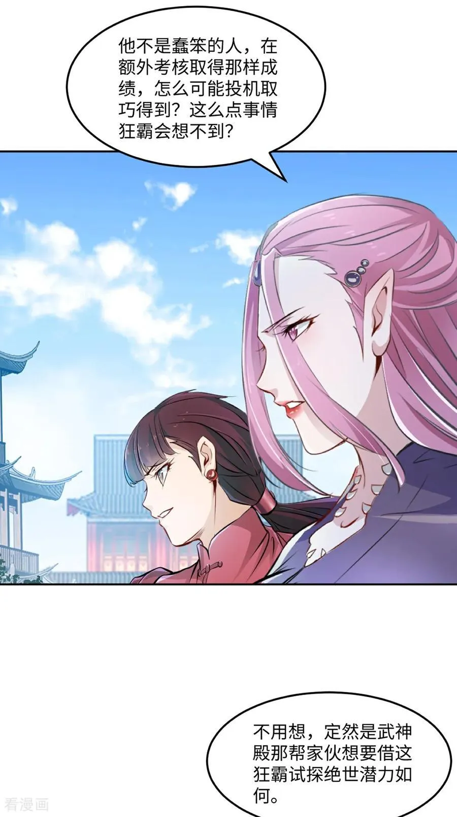 第173话 阵道圣体 第2页