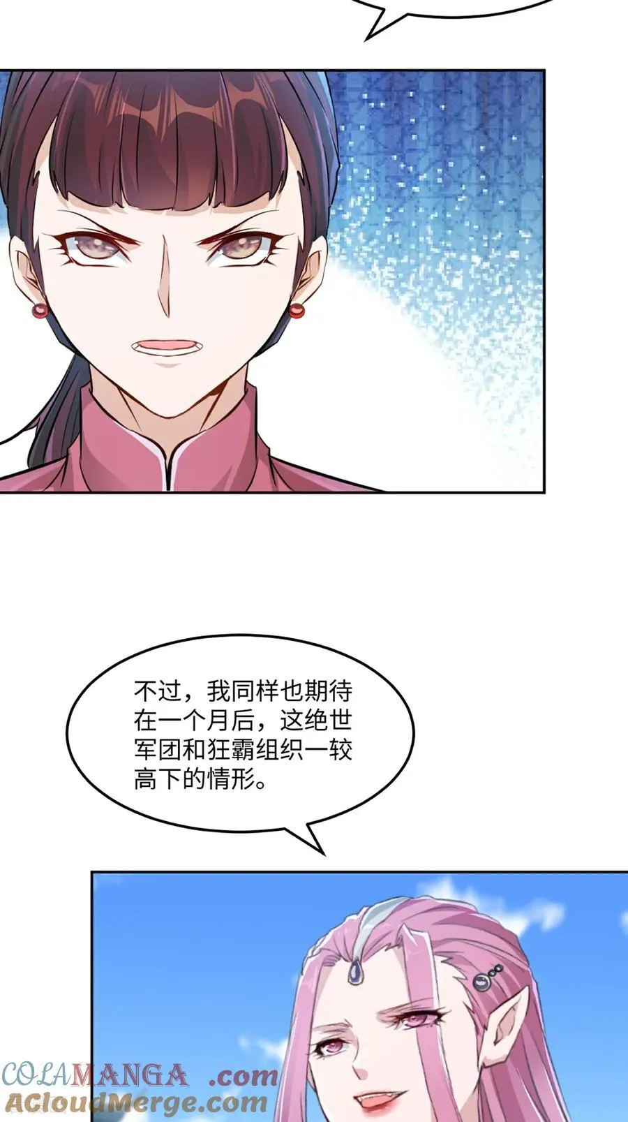 第173话 阵道圣体 第3页
