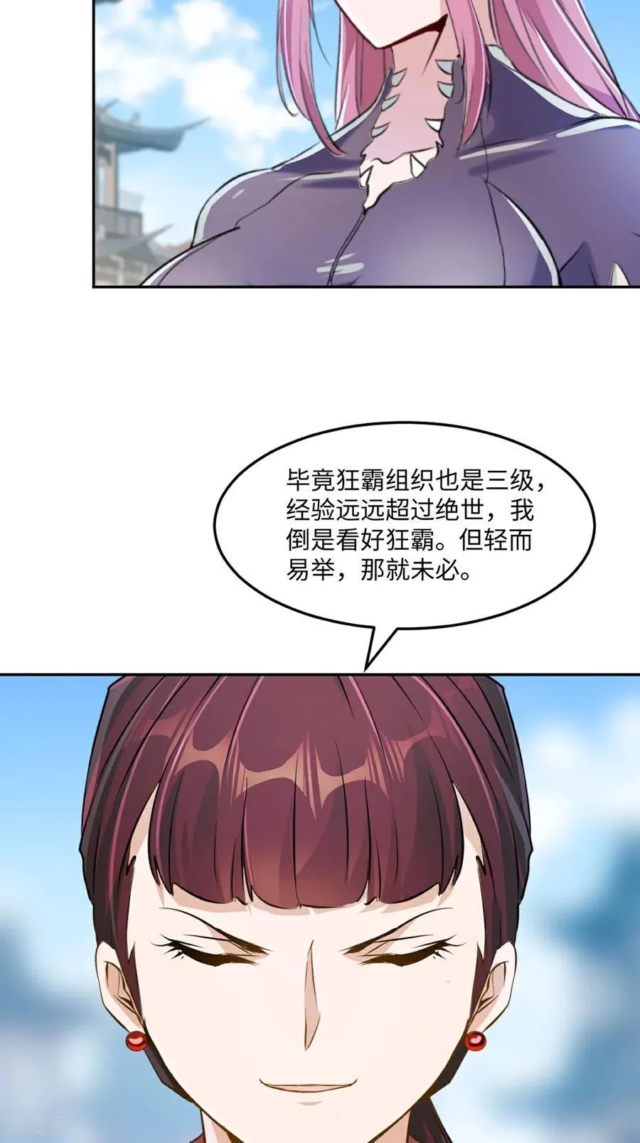 第173话 阵道圣体 第4页