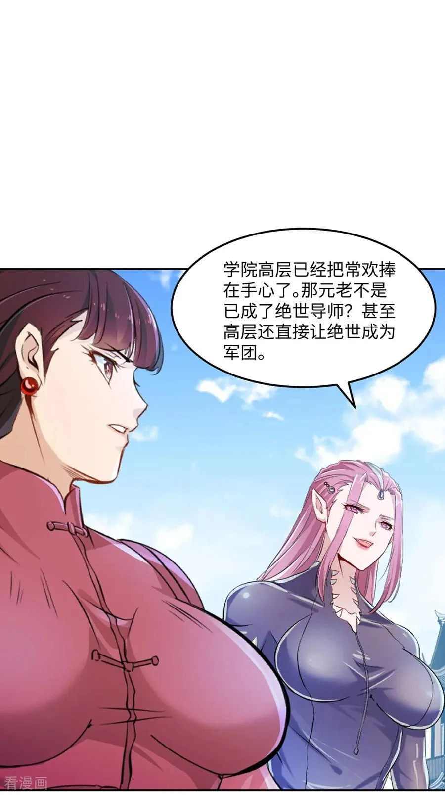 第173话 阵道圣体 第6页