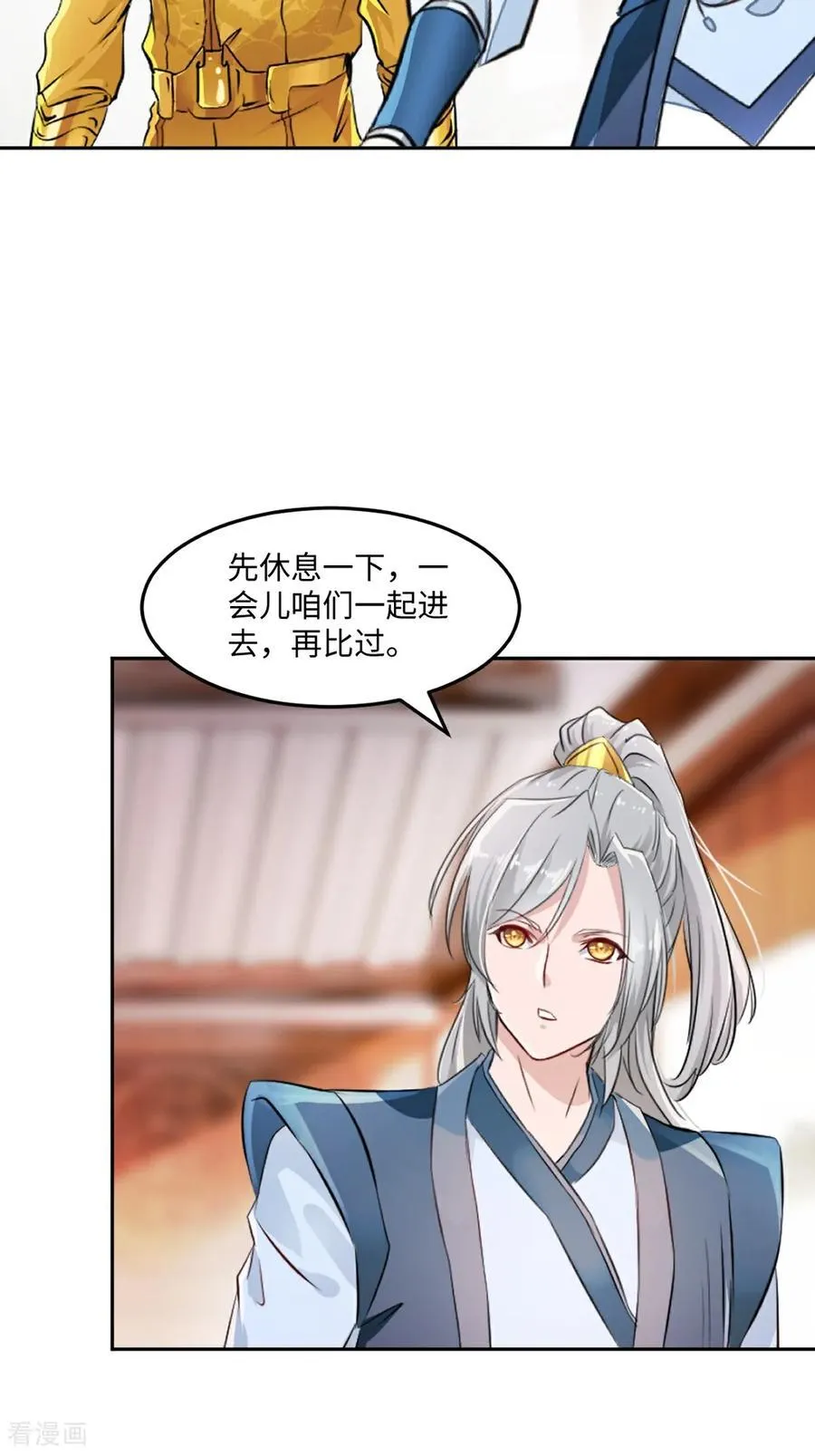 第173话 阵道圣体 第14页