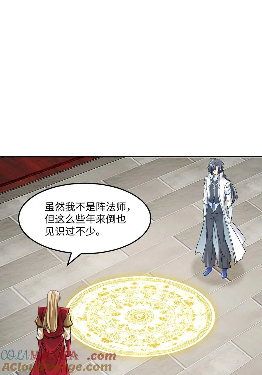 第173话 阵道圣体 第23页