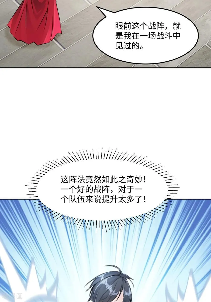 第173话 阵道圣体 第24页