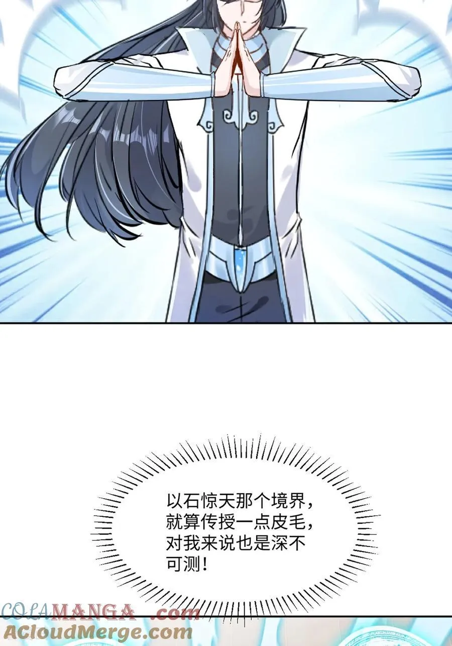 第173话 阵道圣体 第25页