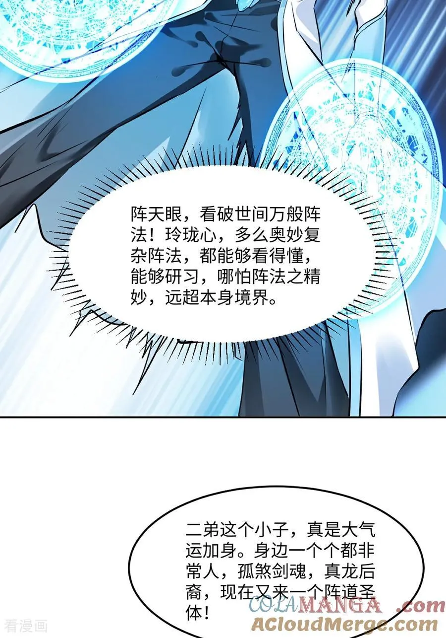 第173话 阵道圣体 第29页