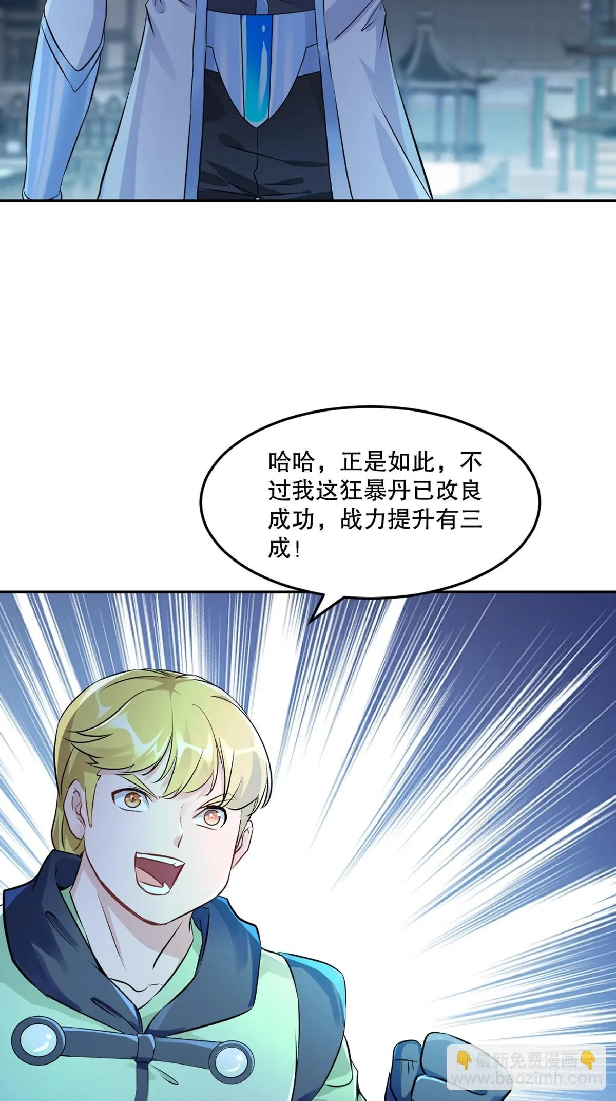第174话 不得不佩服 第17页