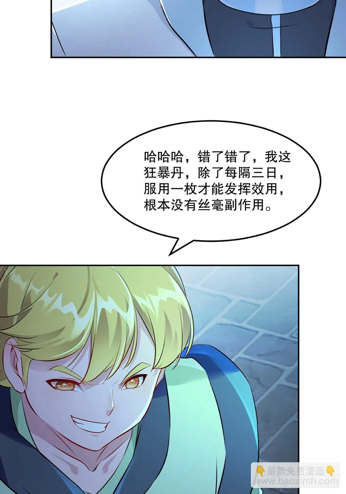 第174话 不得不佩服 第21页