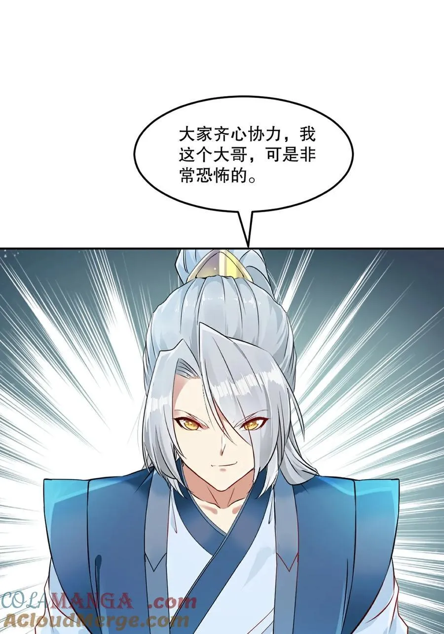 第176话 大家快散开 第27页
