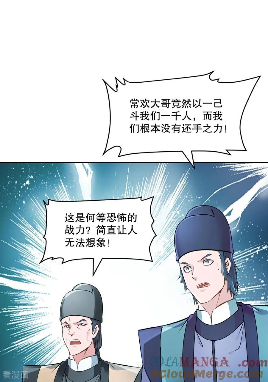 第177话 不如压个注 第5页