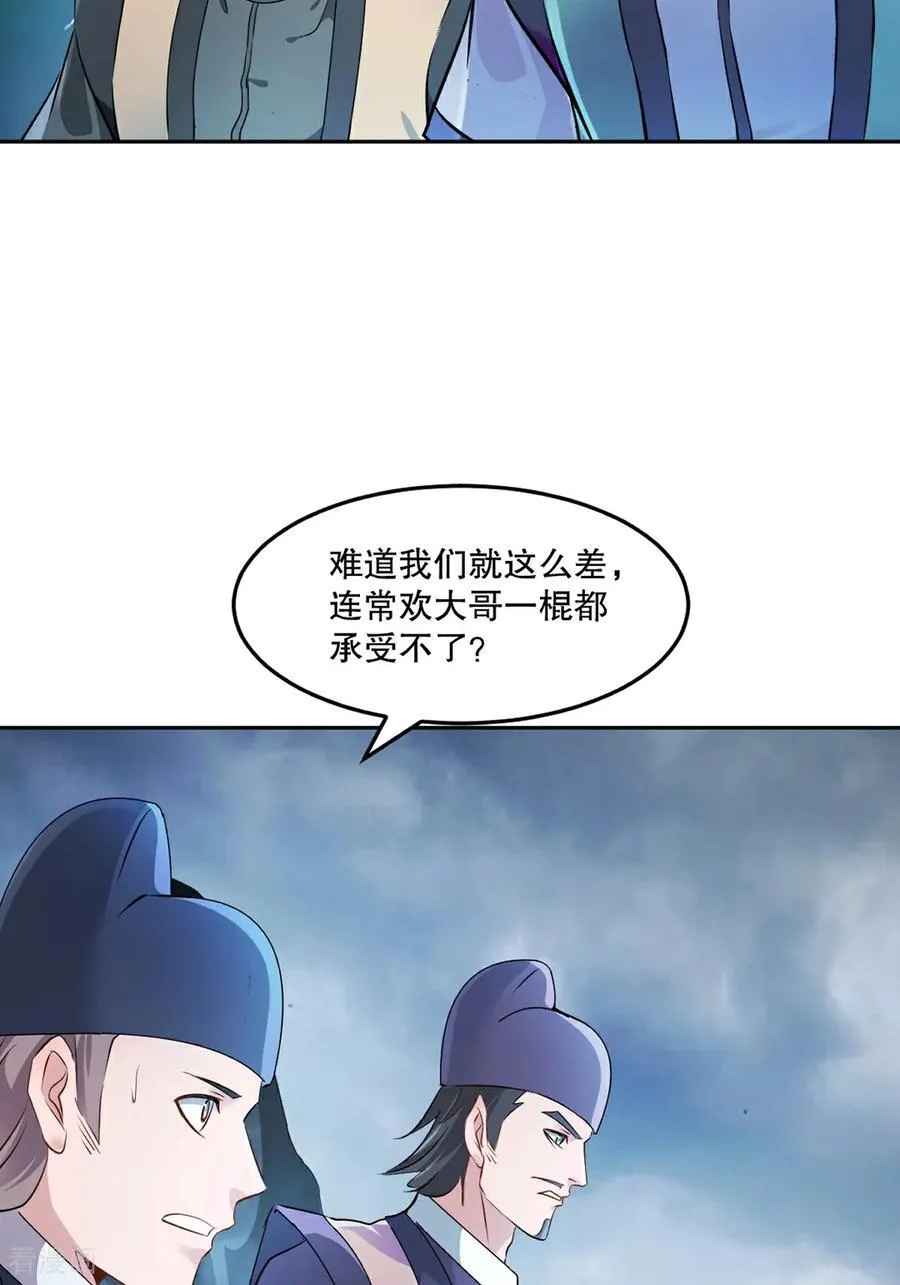 第177话 不如压个注 第6页