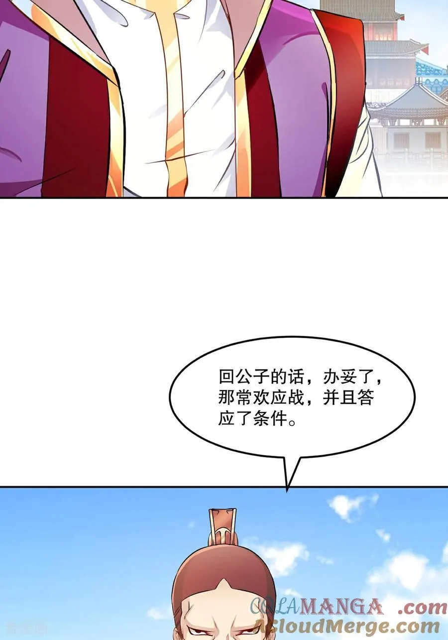 第177话 不如压个注 第15页