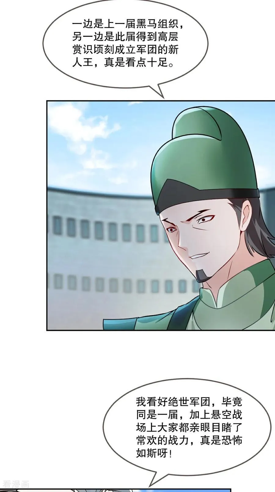 第177话 不如压个注 第26页