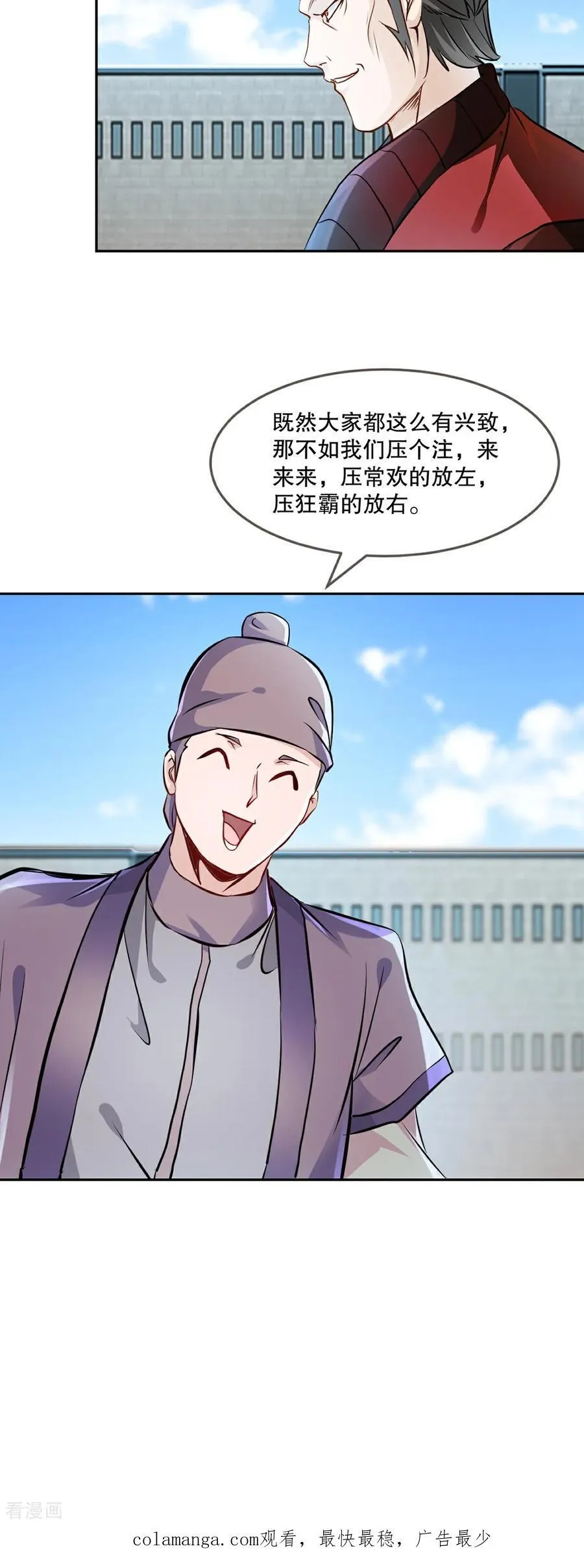 第177话 不如压个注 第28页