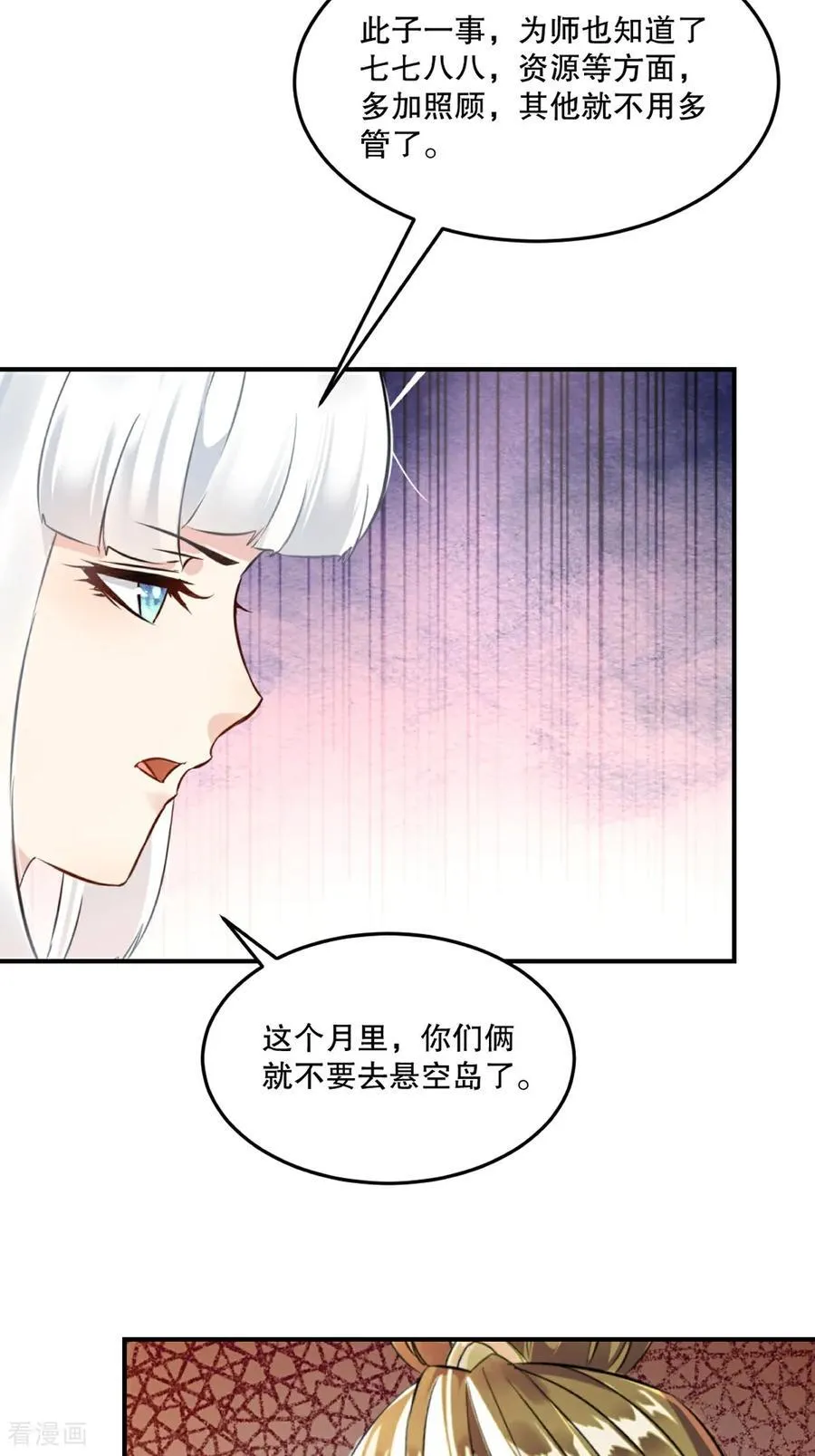 第179话 绝世军团输定了 第2页