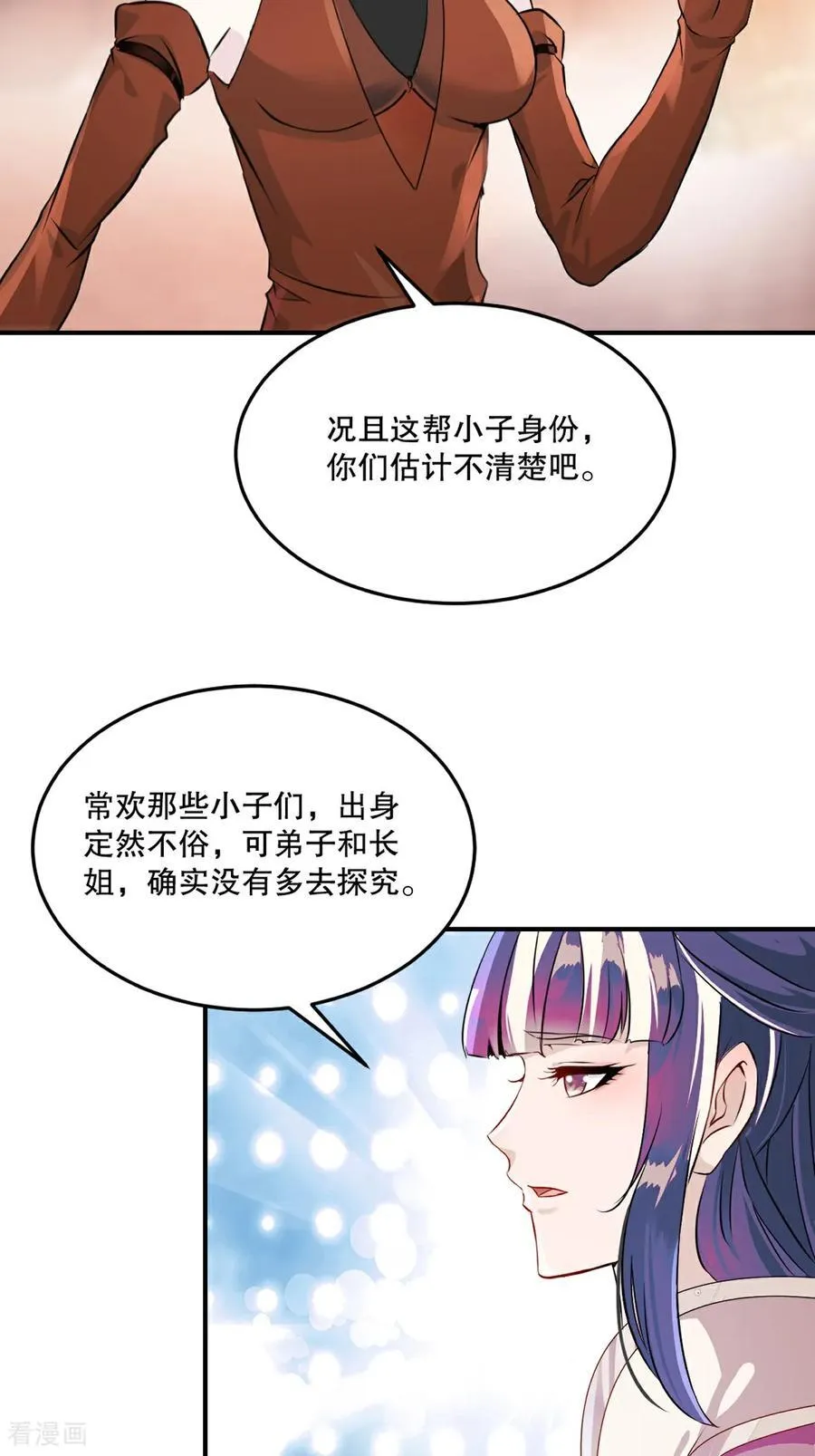 第179话 绝世军团输定了 第4页
