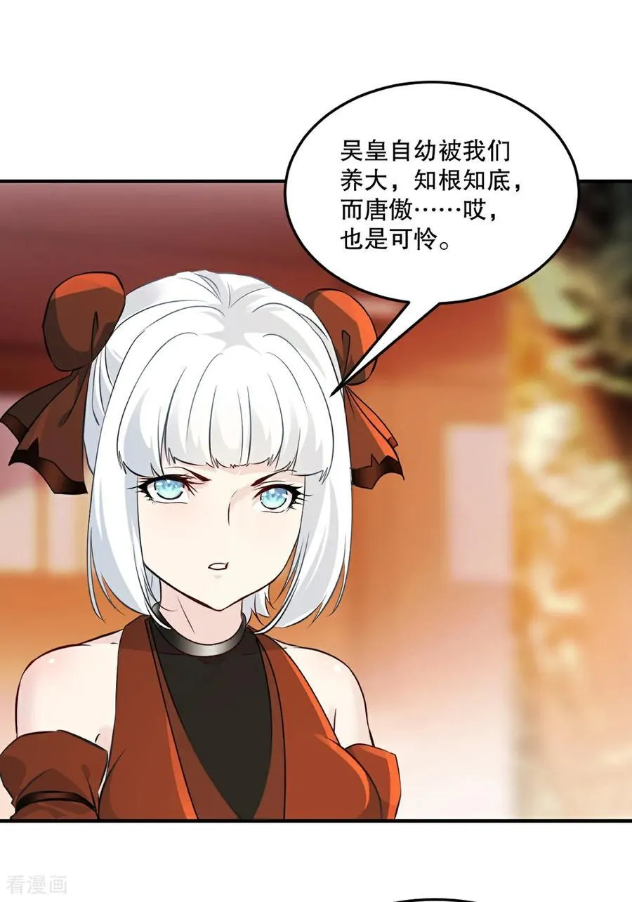第179话 绝世军团输定了 第6页