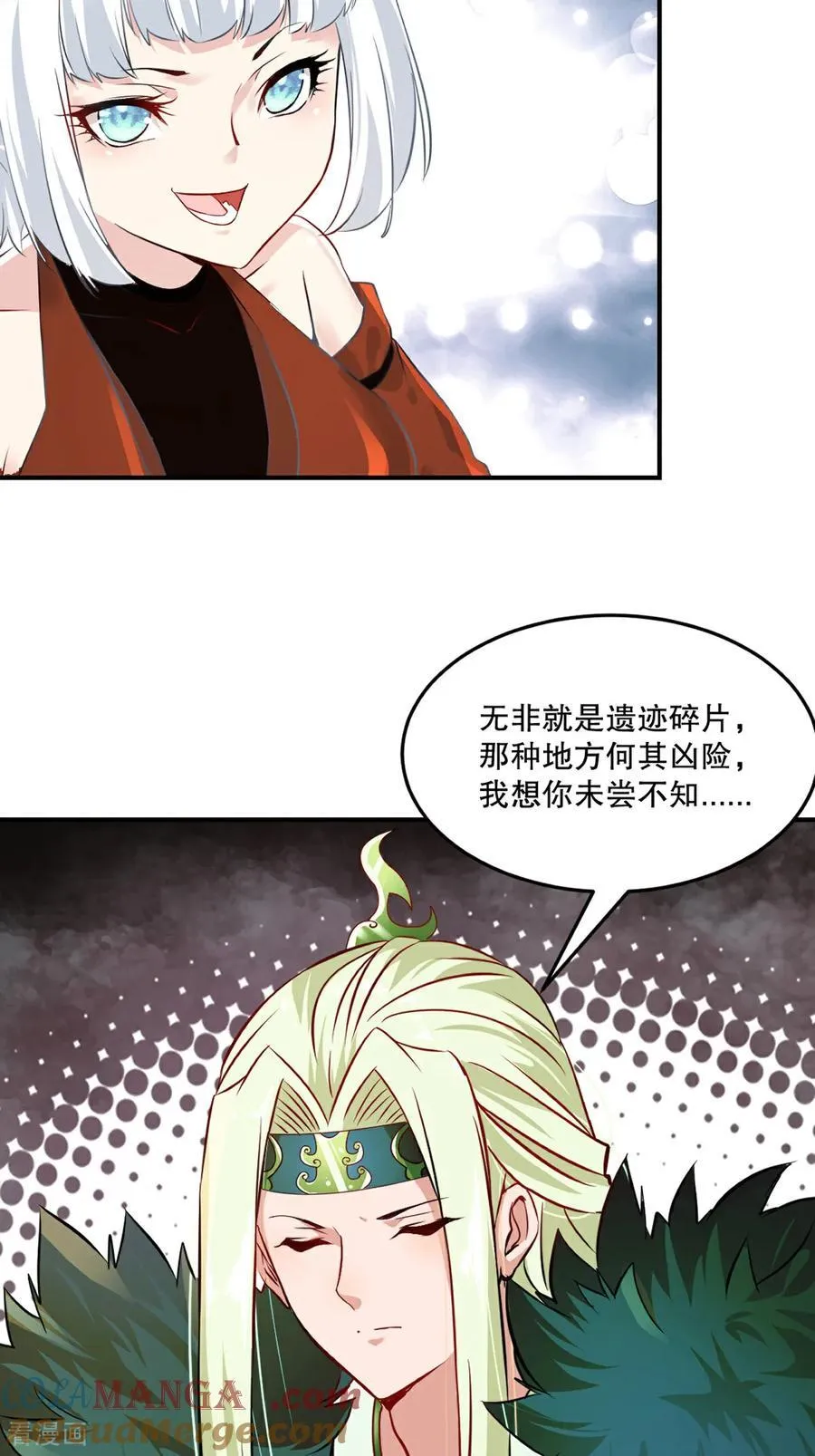 第179话 绝世军团输定了 第15页