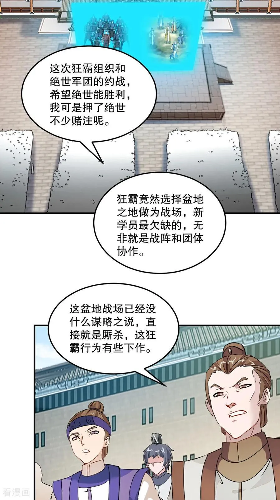 第179话 绝世军团输定了 第18页