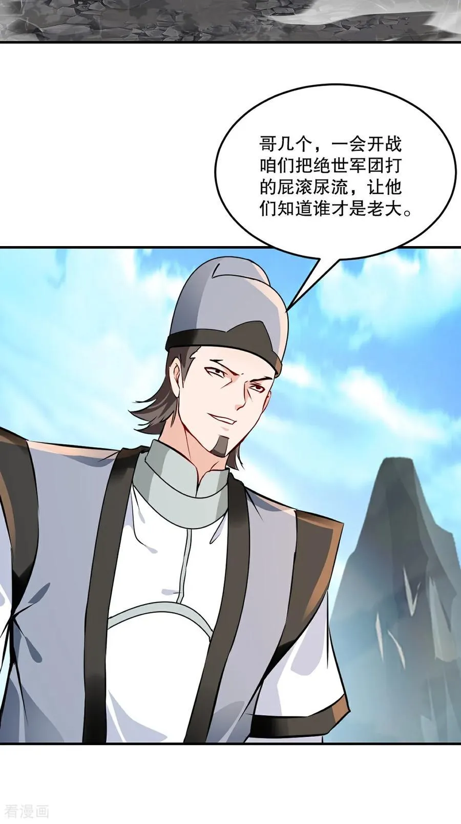第179话 绝世军团输定了 第20页