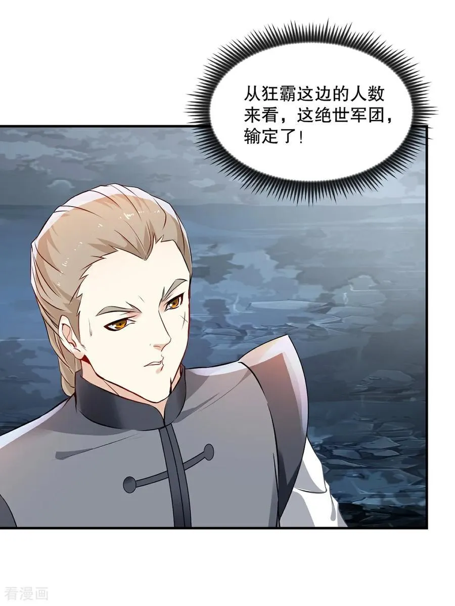 第179话 绝世军团输定了 第22页