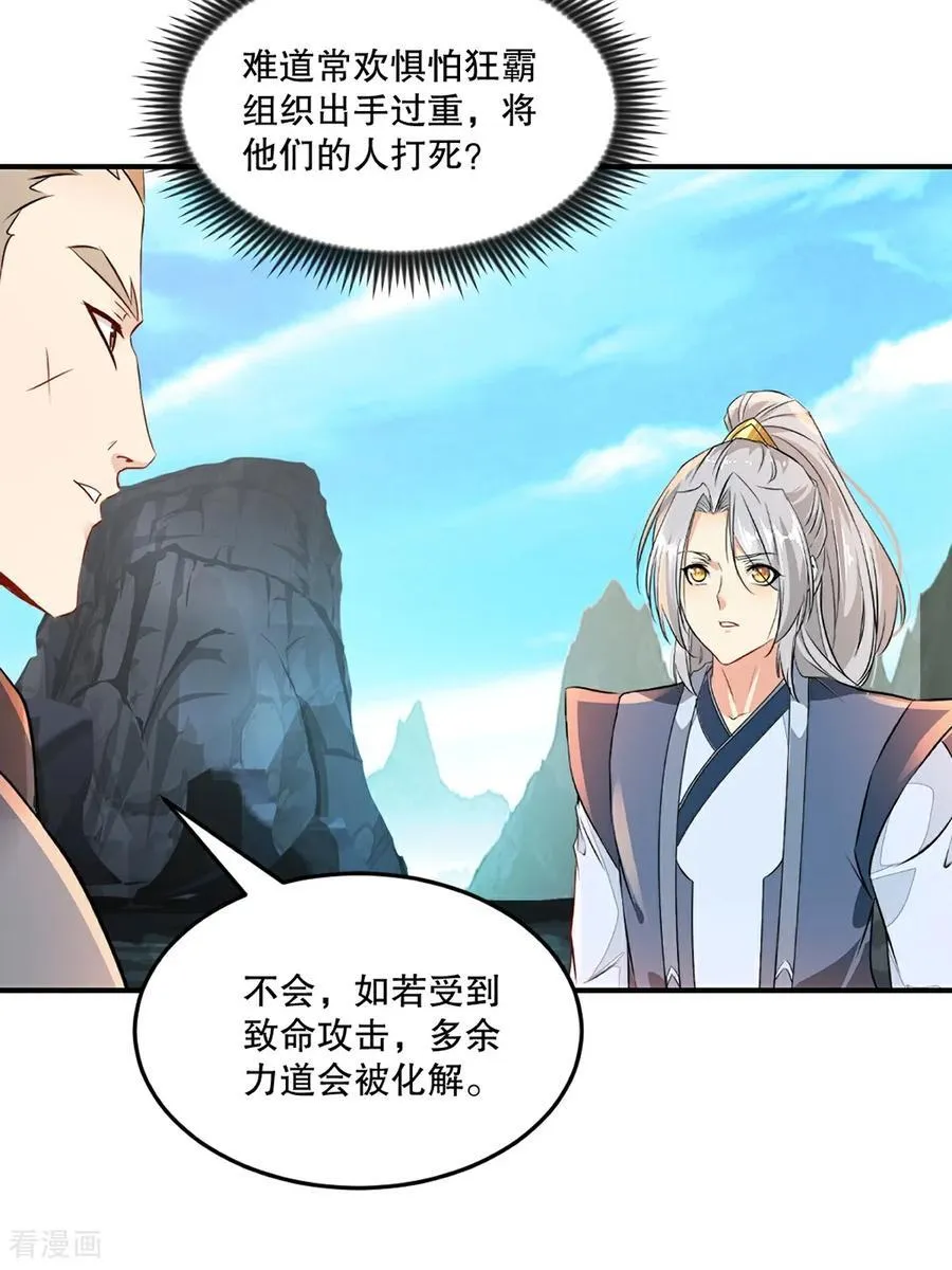 第179话 绝世军团输定了 第24页