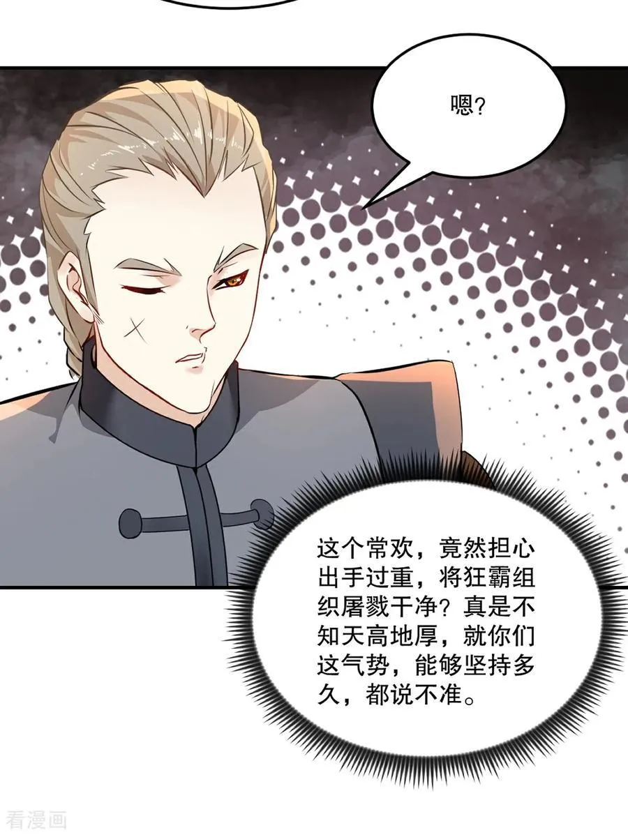第179话 绝世军团输定了 第26页