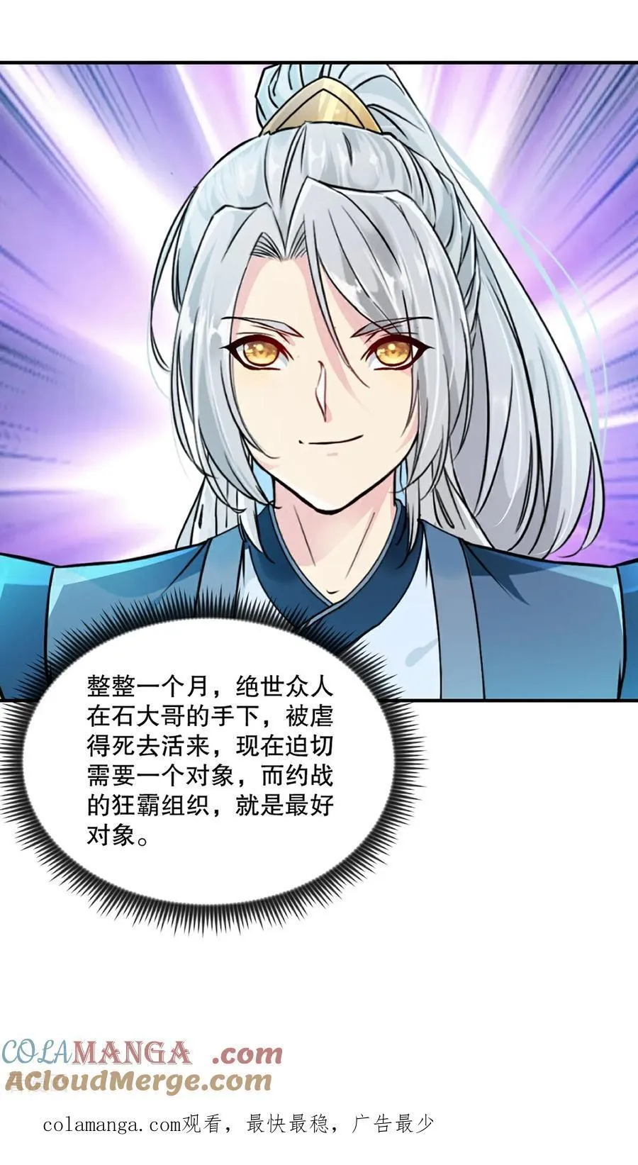第179话 绝世军团输定了 第27页