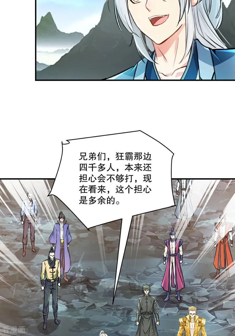 第180话 万剑归宗 第4页