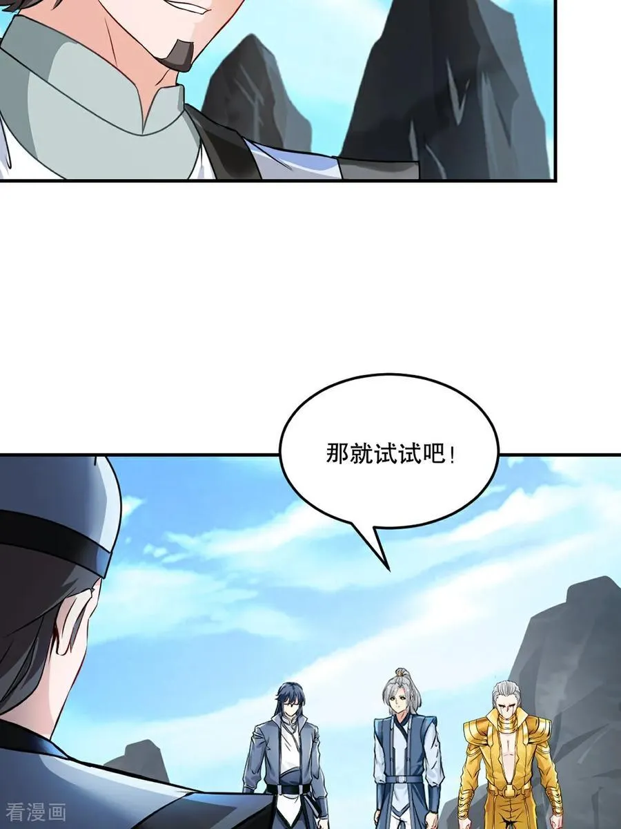 第180话 万剑归宗 第12页