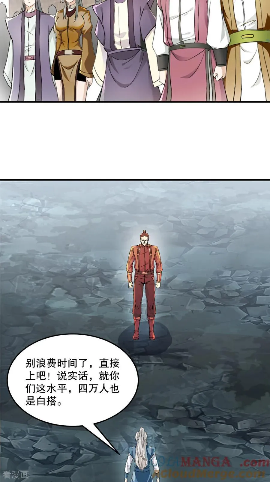 第181话 准备战阵 第3页