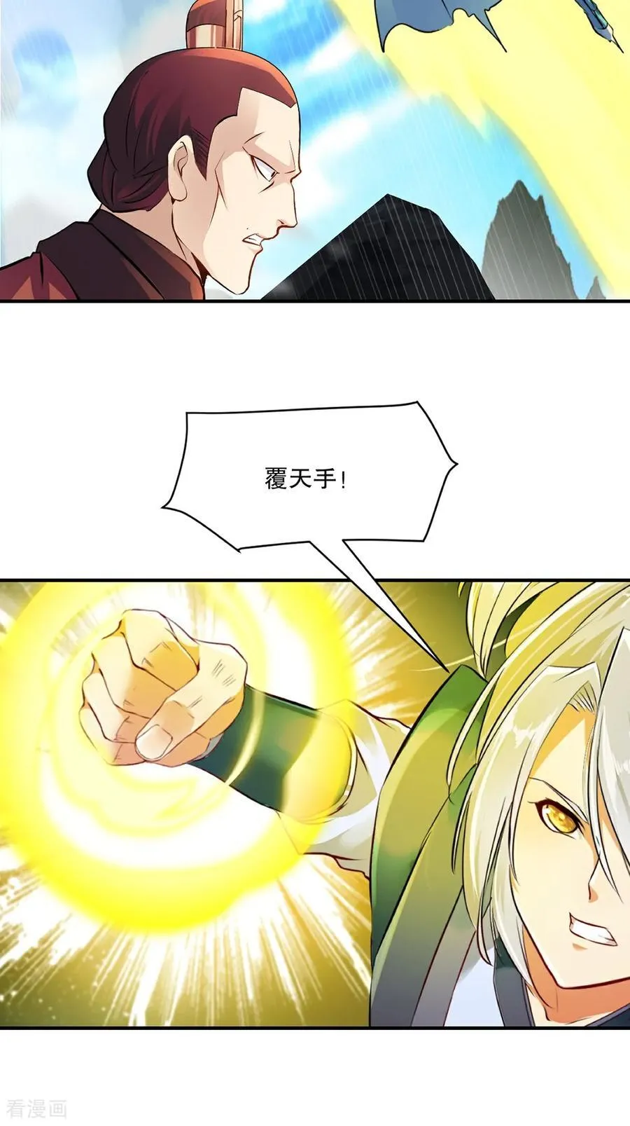 第181话 准备战阵 第18页